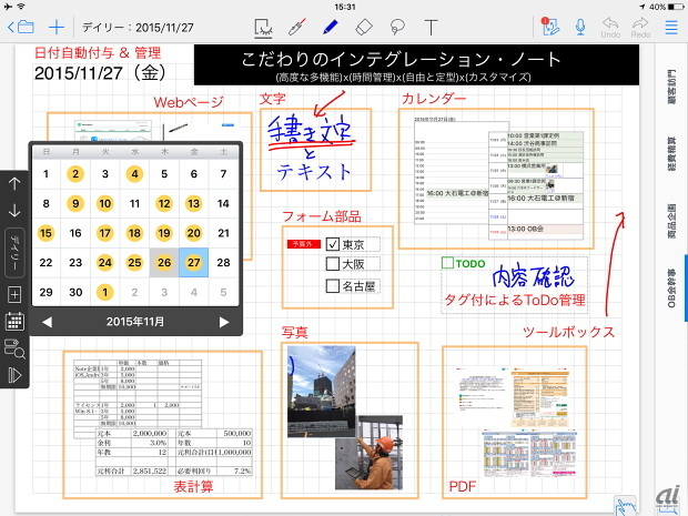 超高機能、マニアのためのノートアプリ誕生--MetaMoJi、「GEMBA Note」ベータ版