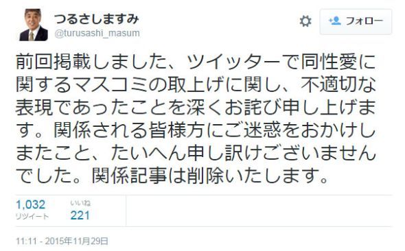 「同性愛は異常」と投稿