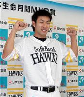 トリプルスリーのソフトバンク柳田外野手が結婚 来春に第１子も誕生