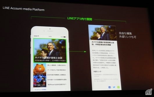 ＬＩＮＥアカウント、メディア無料開放