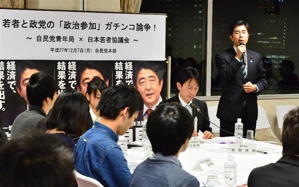 自民、来夏の参院選にらみ「１８歳対策部」設置 2015年12月08日 09時18分