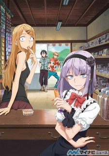 TVアニメ『だがしかし』、来年1月7日放送開始! メインビジュアル&amp;PVを公開