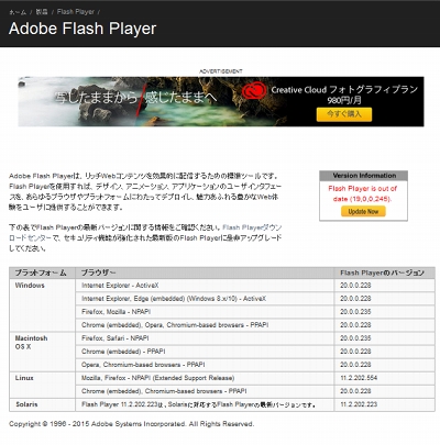 「Flash Player 20」公開、77件の脆弱性を修正