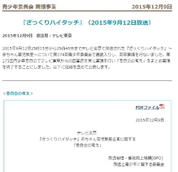 芸人のおむつ交換場面を放送したテレ東に下品な表現避けるよう求める