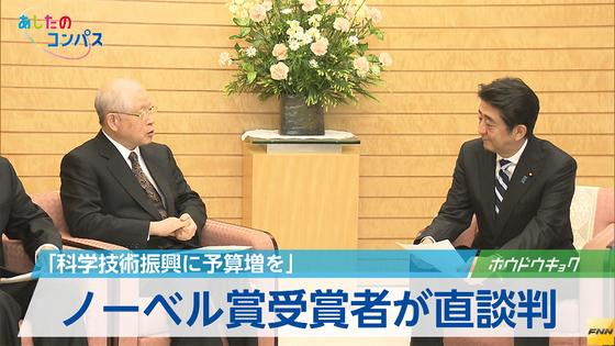 安倍首相、ノーベル賞受賞者と会談 科学技術振興の予算確保明言