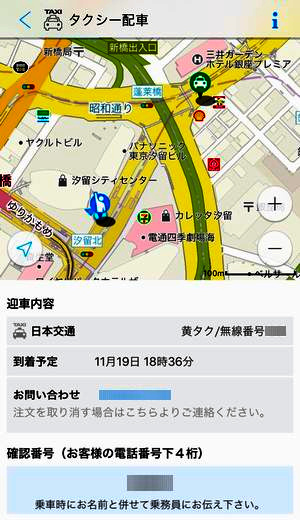 ヤフー、タクシー配車に参入 日交と提携、２３区から