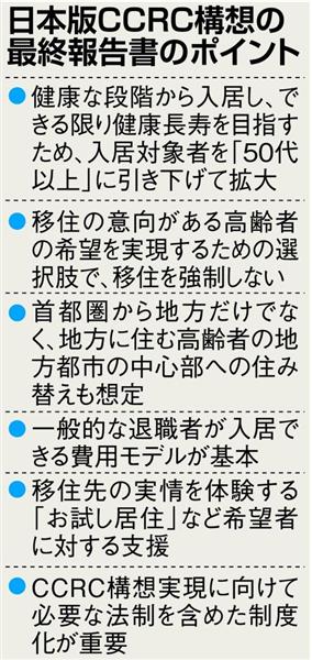定年移住、自治体選定 １０〜２０重点支援 有識者会議