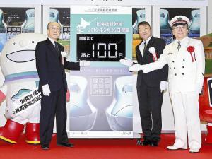 北海道新幹線、開業まであと１００日