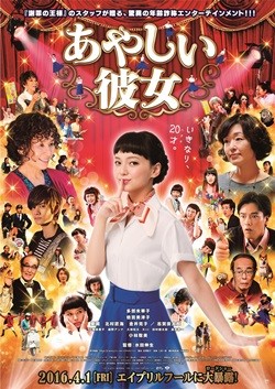 多部未華子、73歳の心持つおてんば娘で鬼の形相披露! 『あやしい彼女』特報