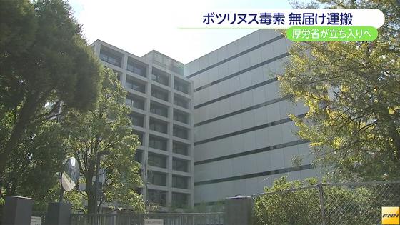 化血研、毒素を無届け運搬 厚労省立ち入り検査へ [熊本県]