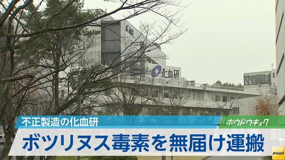 無届けでボツリヌス毒素運搬 化血研、量確認怠り計４回