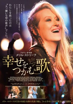 メリル・ストリープの歌声が胸に響く…実娘との共演作予告編が公開
