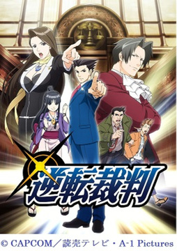 アニメ「逆転裁判」が来年４月から放送へ