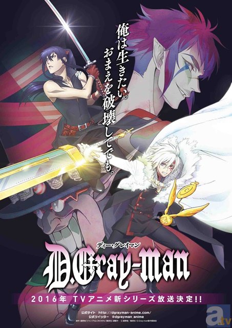 星野桂先生原作『D.Gray-man』TVアニメ新シリーズ始動！