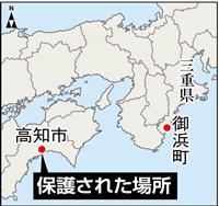 三重の中２女子を無事保護 33歳男を逮捕、未成年者誘拐の疑い