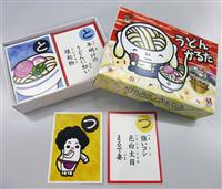 販売される「うどんかるた」