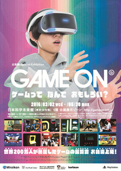 東京都江東区でゲームの企画展&quot;GAME ON&quot;開催! 幻のレトロ筐体もプレイ可能