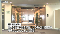 東芝不正会計 金融庁が担当の監査法人処分（東京都）