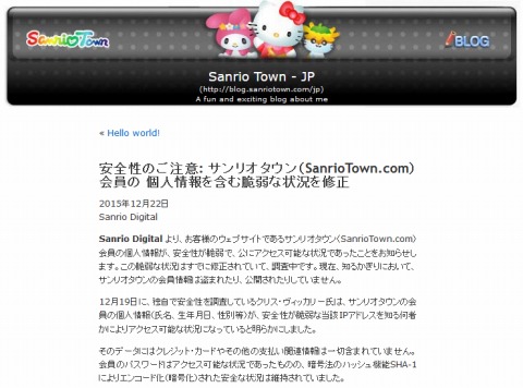 サンリオタウン、会員情報330万人分が外部からアクセス可能だった状態を修正