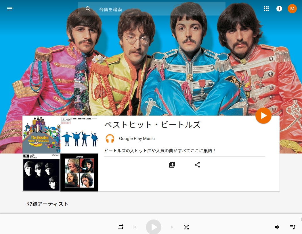 ビートルズが「Google Play Music」や「Apple Music」でストリーミング配信開始