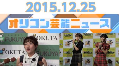 主なエンタメニュース 2015年12月25日号