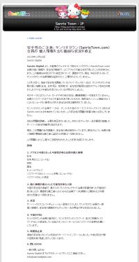 サンリオタウンの個人情報漏えい疑惑、流出の形跡なし