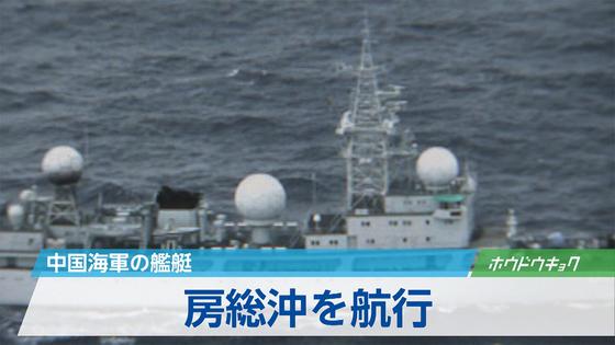 中国軍艦が房総半島付近往復＝接続水域外側、「特異な動き」－防衛省