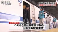 帰省ラッシュ ピーク（福岡県）