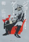 豪華男性声優陣によるTVアニメ「ジョーカー・ゲーム」のPV第2弾