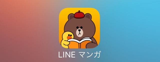 今年『LINEマンガ』で最も読まれたのは、あの作品でした