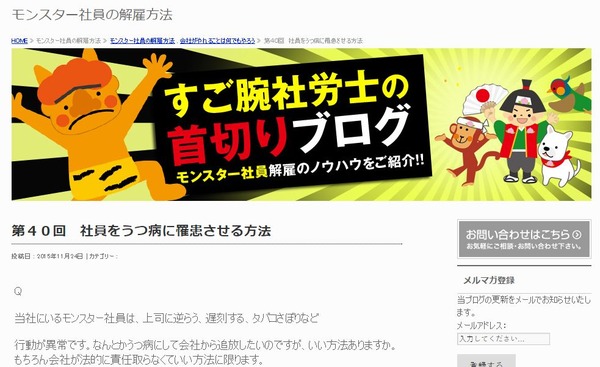 愛知の社労士、会員資格停止 ブログで「社員うつ病に」