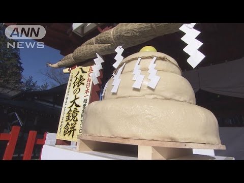 総重量７００キロ…恒例の大鏡餅奉納