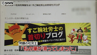 退会勧告も…不適切ブログの社労士に処分（愛知県）