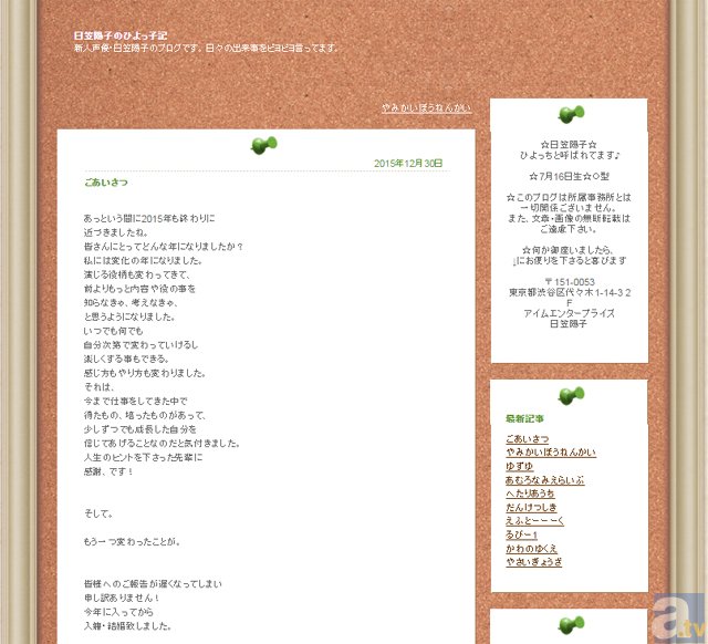 『けいおん！』秋山澪役・日笠陽子さんが結婚報告！