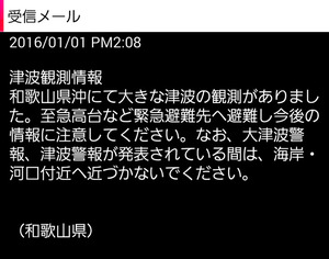 和歌山県、「津波観測」と２回緊急メール 誤報をおわび