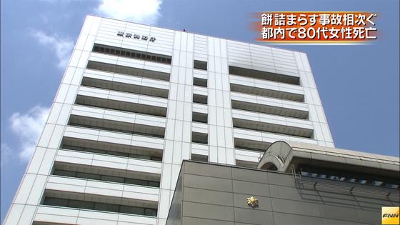 餅詰まらせ１人死亡 ８人搬送