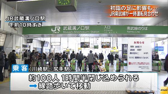 JR南武線川崎駅でポイント故障 乗客100人歩いて移動