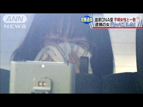 門真・遺体切断 不明の女性とDNA一致 容疑の女「切って隠した」