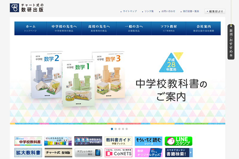 数研出版が教科書謝礼を文科省に報告・謝罪 2016年01月04日 21時43分