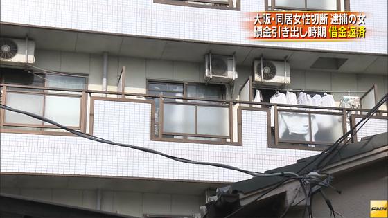マンション浴室で遺体切断か、血液反応集中 大阪