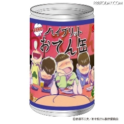 「おそ松さん」”チビ太のハイブリットおでん”が缶詰になって登場