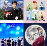 【オリコン】年明けの“紅白効果”作品は？