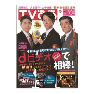 「ＴＶぴあ」が休刊 27日発売号で