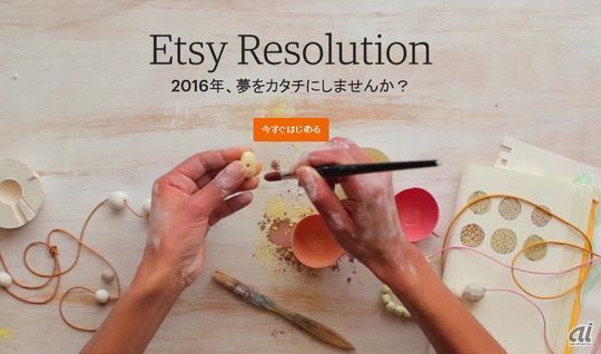 世界最大のハンドメイドEC「Etsy」が日本で無料教育プログラム