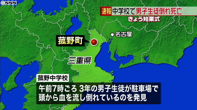 中3男子、学校で死亡=校舎屋上から転落か-三重