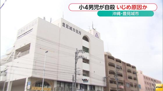 小4男児が首つり自殺、学校のいじめ把握遅れる 2016年01月09日 21時54分