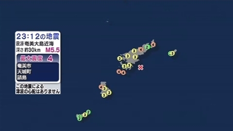 鹿児島・奄美で震度４ マグニチュード５・５と推定