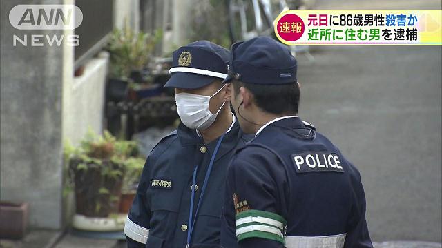 ８６歳殺人容疑、知人逮捕