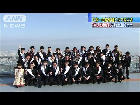 あべのハルカスで祝福!新成人“大人の階段上る”