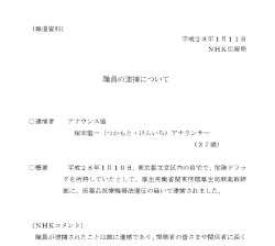ＮＨＫ塚本アナを逮捕＝危険ドラッグ所持容疑—関東信越厚生局